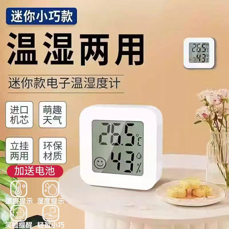 温湿度计室内家用精准高精度电子智能数显壁挂式婴儿房干湿温度表