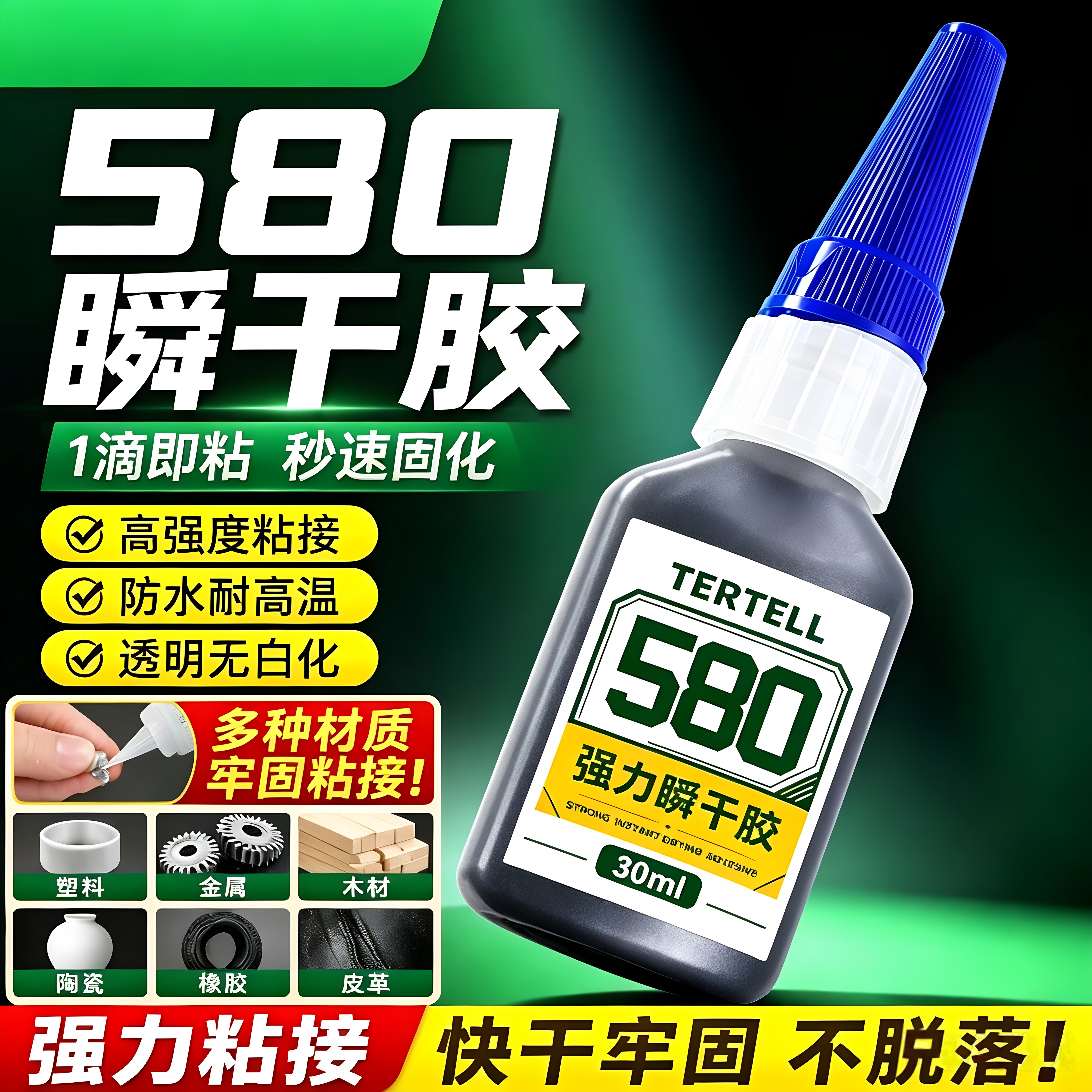 汽车塑料橡胶专用胶水