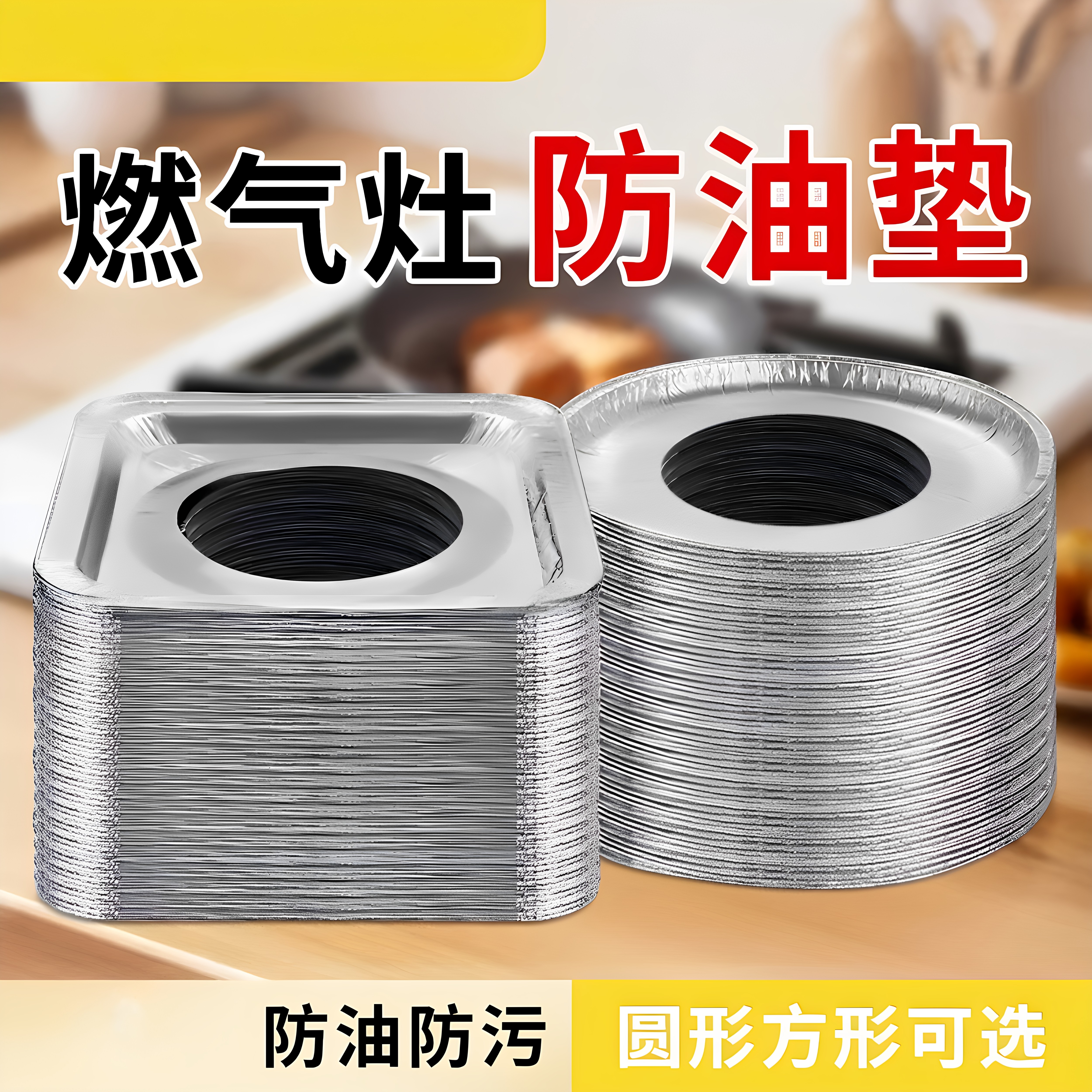 加厚燃气灶防油铝箔保护贴