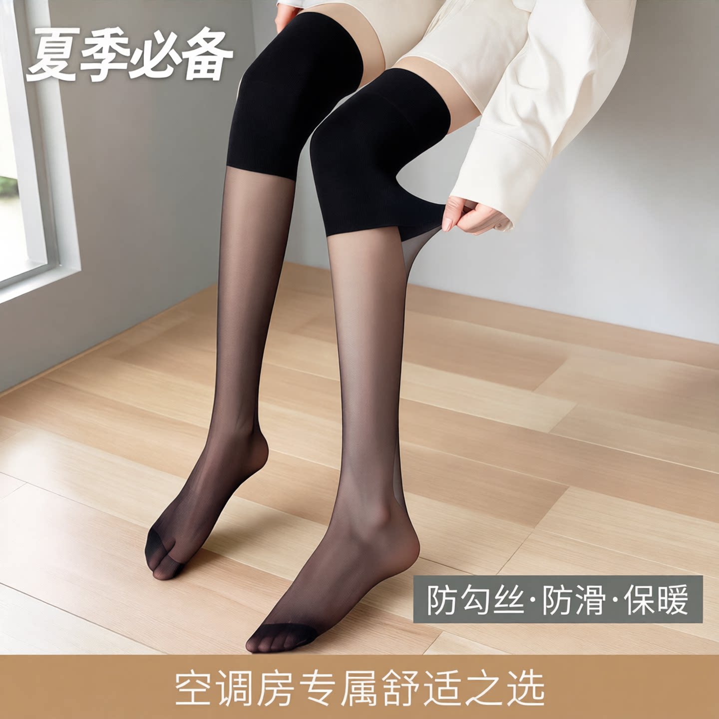 护膝长筒袜空调房夏季过膝袜