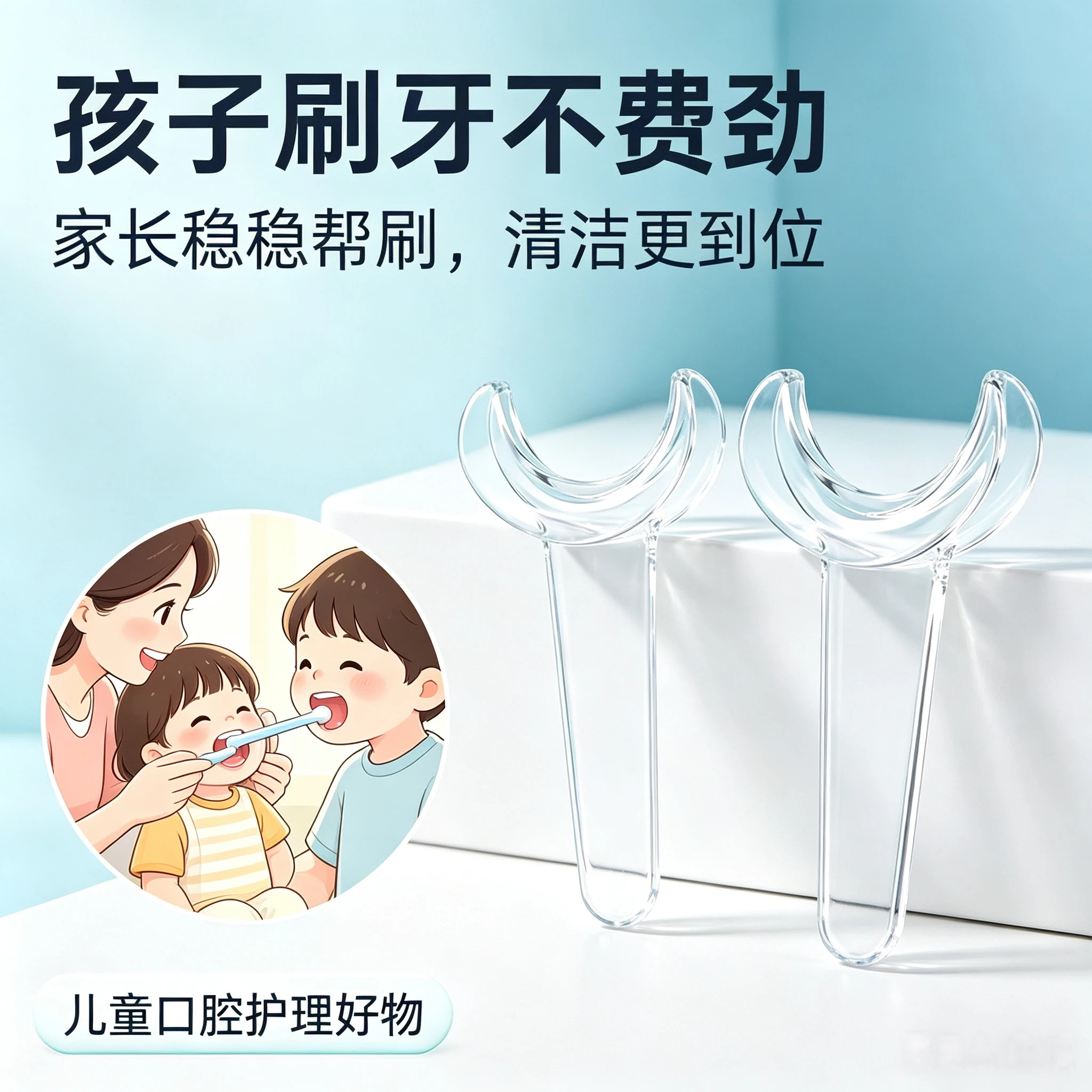 成人儿童刷牙开口器正畸专用
