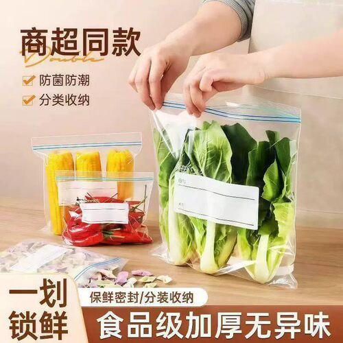 冰箱收纳冷藏专用分装封口密封袋