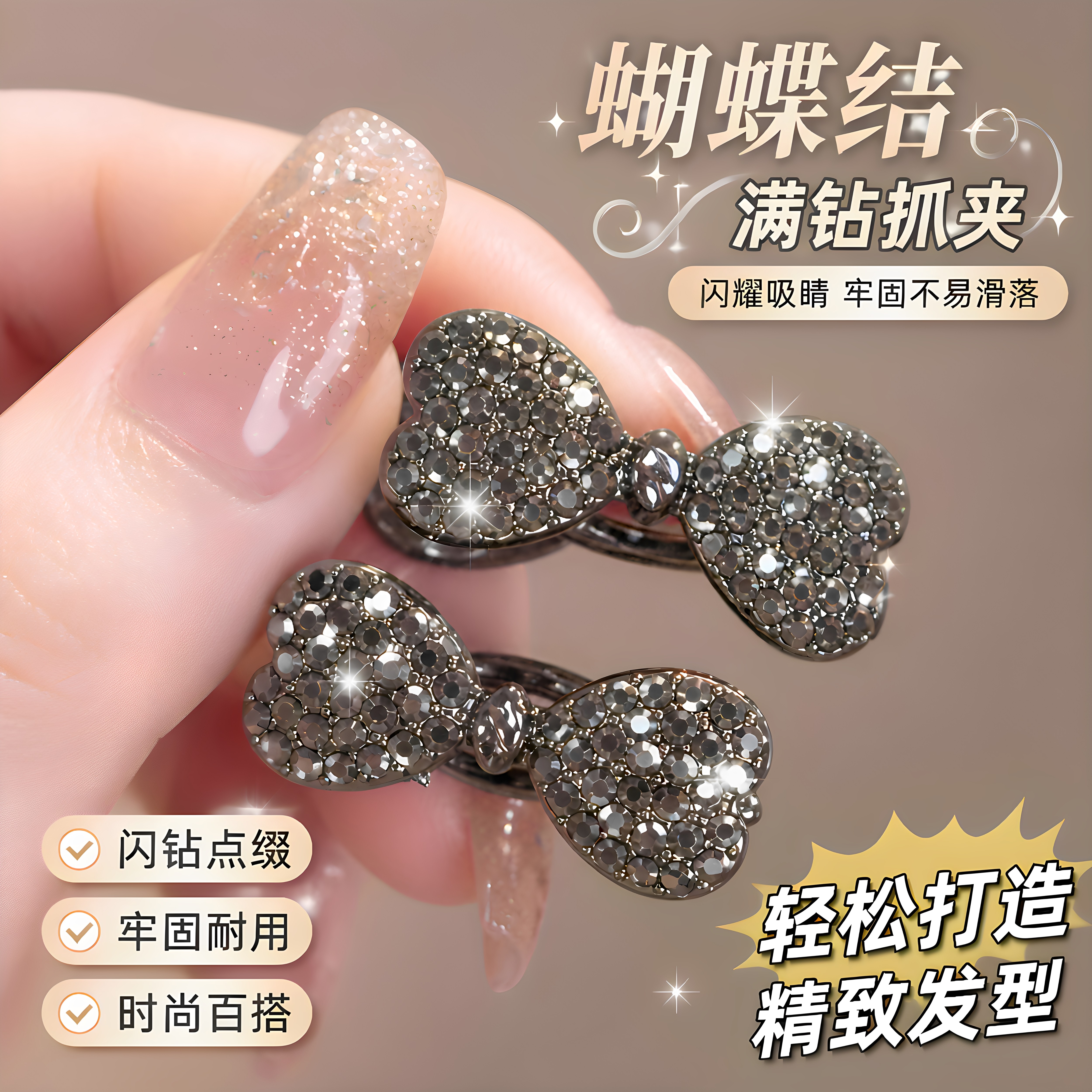 韩版满钻蝴蝶结抓夹闪亮百搭