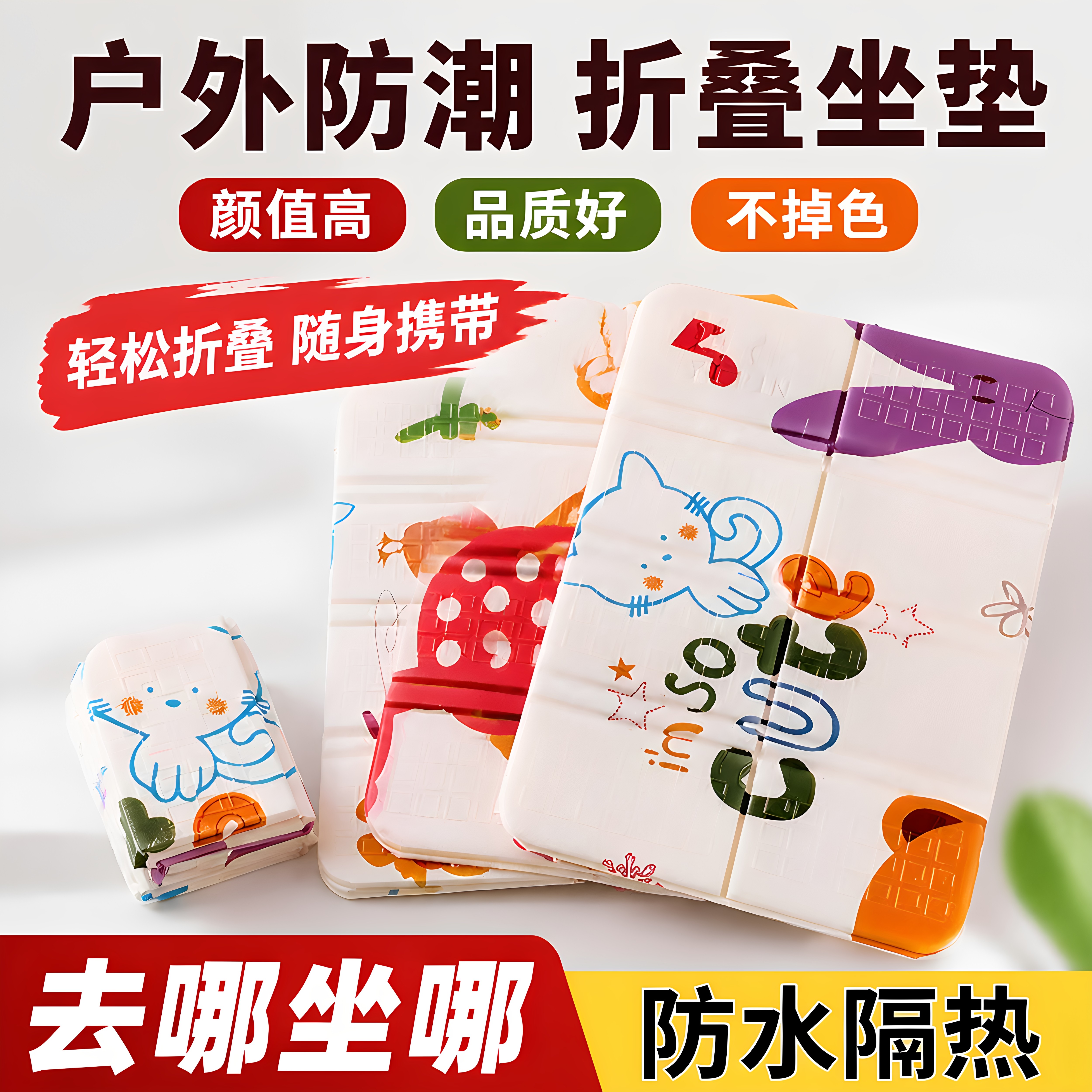 户外露营折叠迷你防潮隔凉坐垫