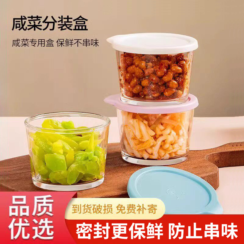 咸菜密封罐玻璃保鲜盒可微波炉收纳盒冰箱保鲜罐小菜泡菜罐分装盒