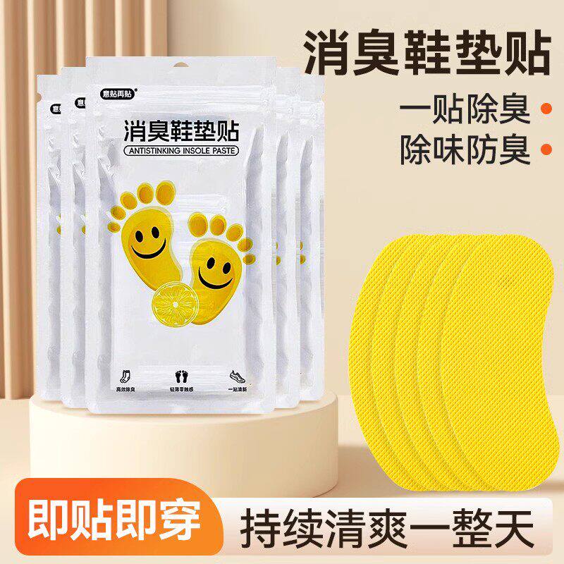 除臭鞋贴鞋子除臭贴除鞋臭神器球鞋除湿增香防臭专用祛异味鞋垫贴