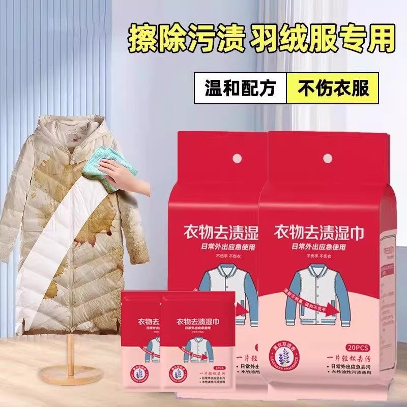 羽绒服小白鞋清洁湿巾去污渍衣物即时处理免水洗清洗剂湿巾去油渍,洗护清洁剂/卫生巾/纸/香薰,衣物去污湿巾,淘宝优惠券,粉丝福利购,淘宝优惠卷