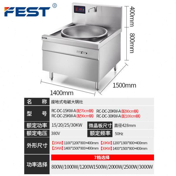 FEST头商用电磁大炒炉灶30KW凹面20KW厨房酒店大功率炉灶15千瓦