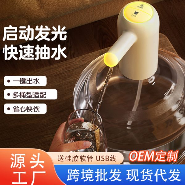 桶装水抽水器家用智能出水器电动饮水机压水器纯净水抽水泵抽水机