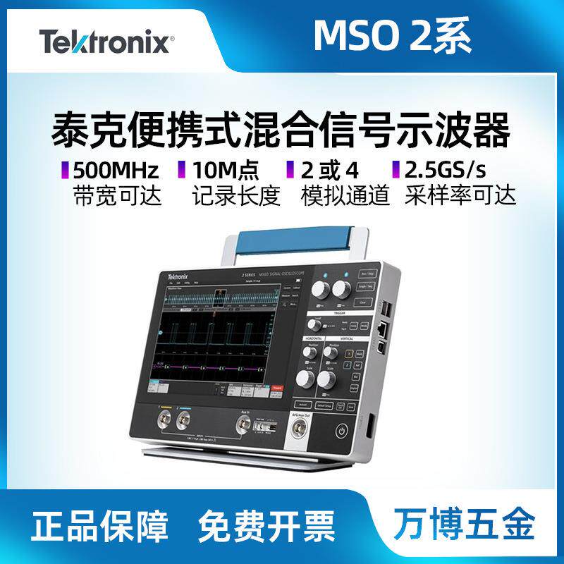 泰克双通道100MHz 2-BW-200示波器MSO22 2-BW-500数字示波器平板