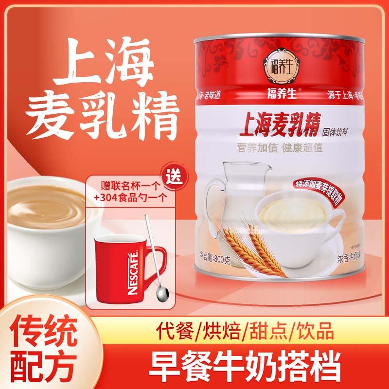 福养生麦乳精老牌子上海80年代浓香牛奶味干吃怀旧零食营养乐口福