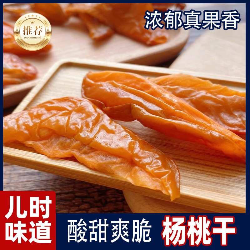 杨桃片杨桃干酸甜咸爽脆蜜饯果肉果干怀旧酸甜零食特产500g