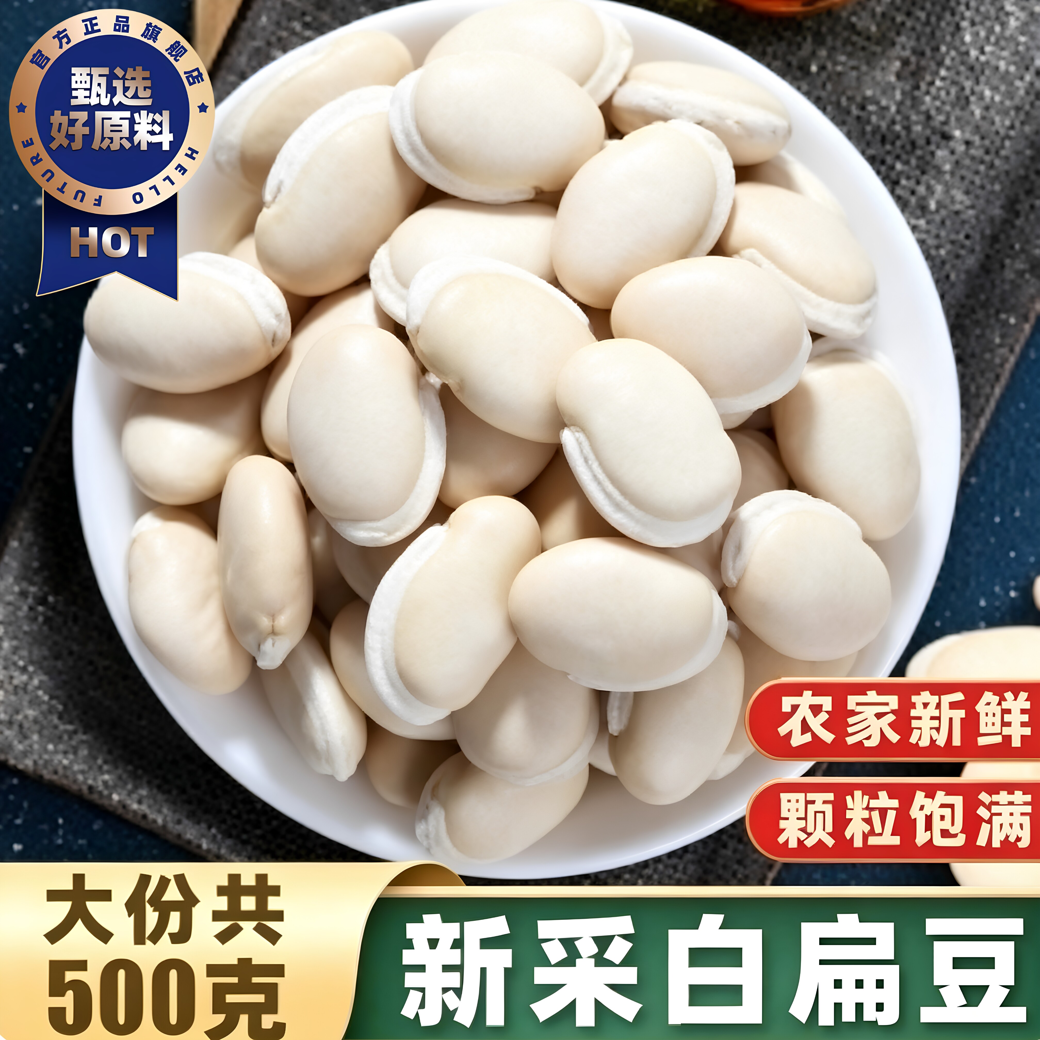 2026新货正宗云南白扁豆官方旗舰店正品优质颗粒饱满农家自种500g