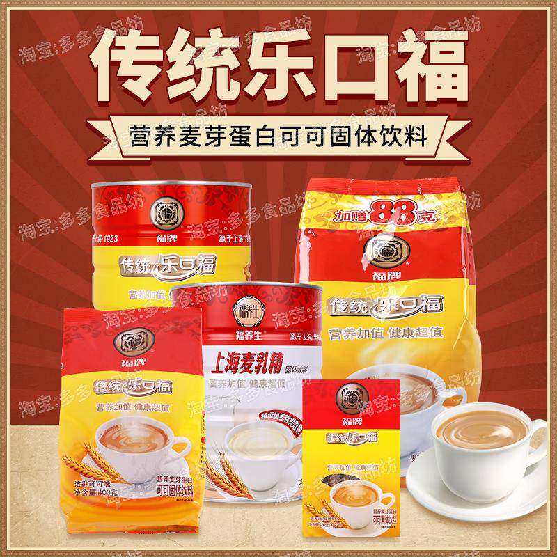 福牌传统乐口福麦乳精800g罐装浓香可可蛋白固体饮料乐口福可可粉