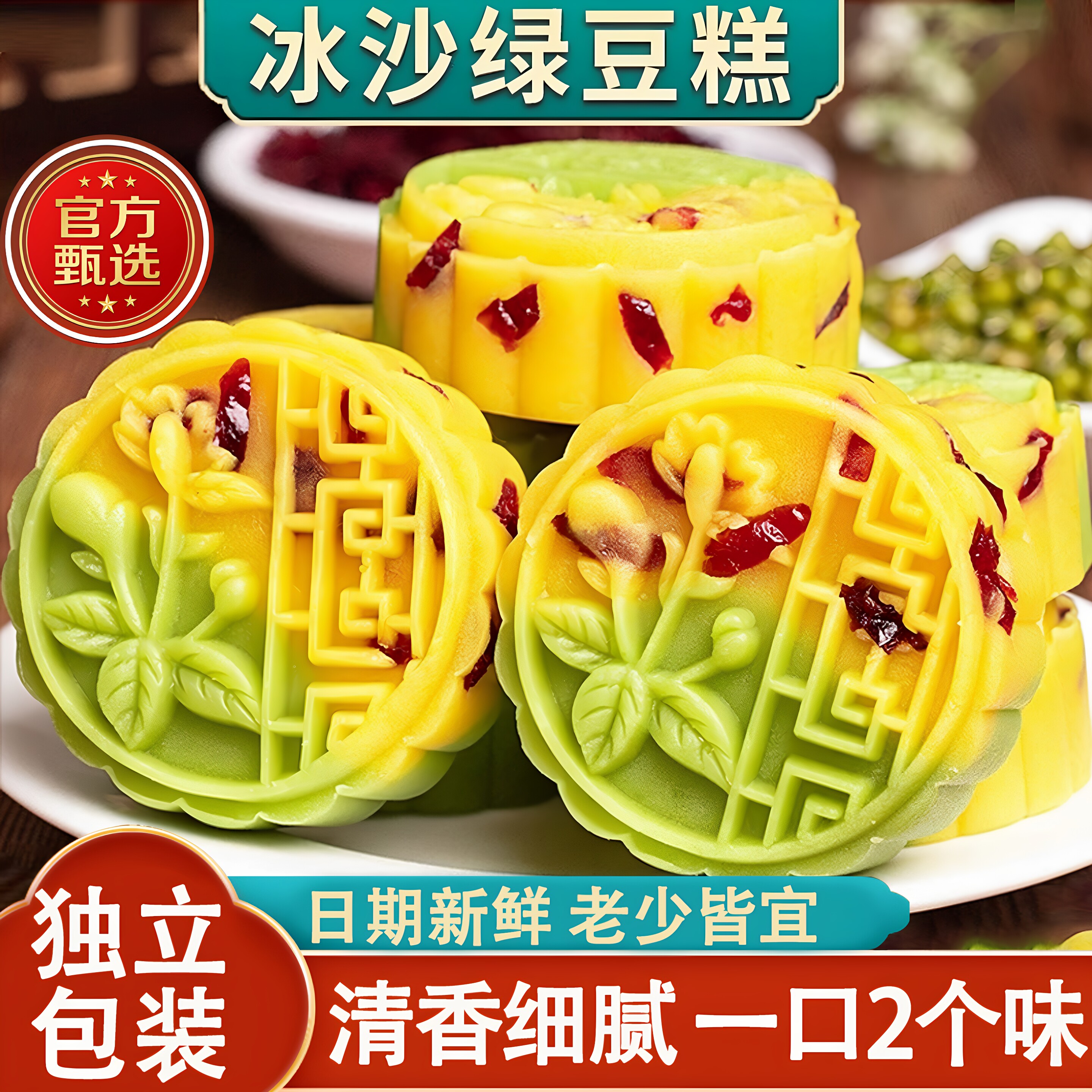 蔓越莓双色绿豆糕点心手工板栗糕低糖绿豆饼老式传统零食休闲食品