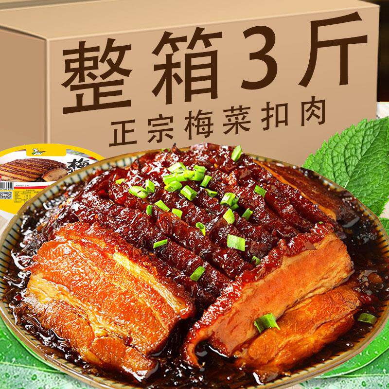 正宗梅菜扣肉加热即食速食半成品预制菜熟食肉梅干菜五花肉