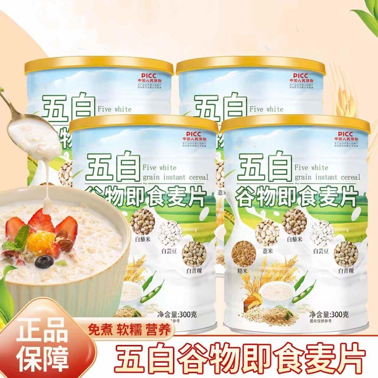 五白谷物即食麦片300g原味营养代餐早餐饱腹冲泡免煮燕麦片