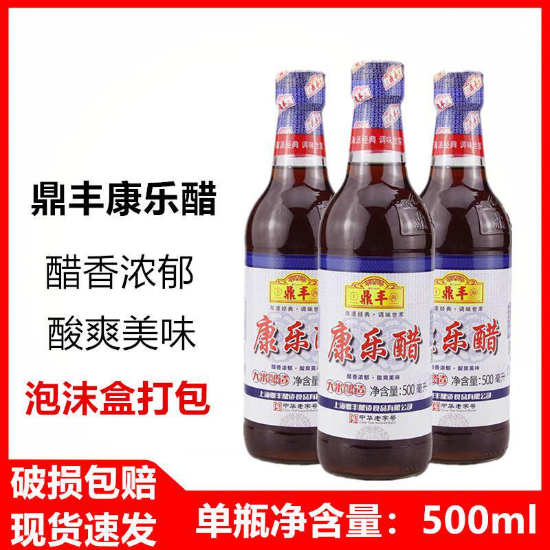 包邮上海鼎丰康乐醋500ml 酸爽开胃虾蟹醋蒸饺蘸醋炒菜凉拌醋甜醋