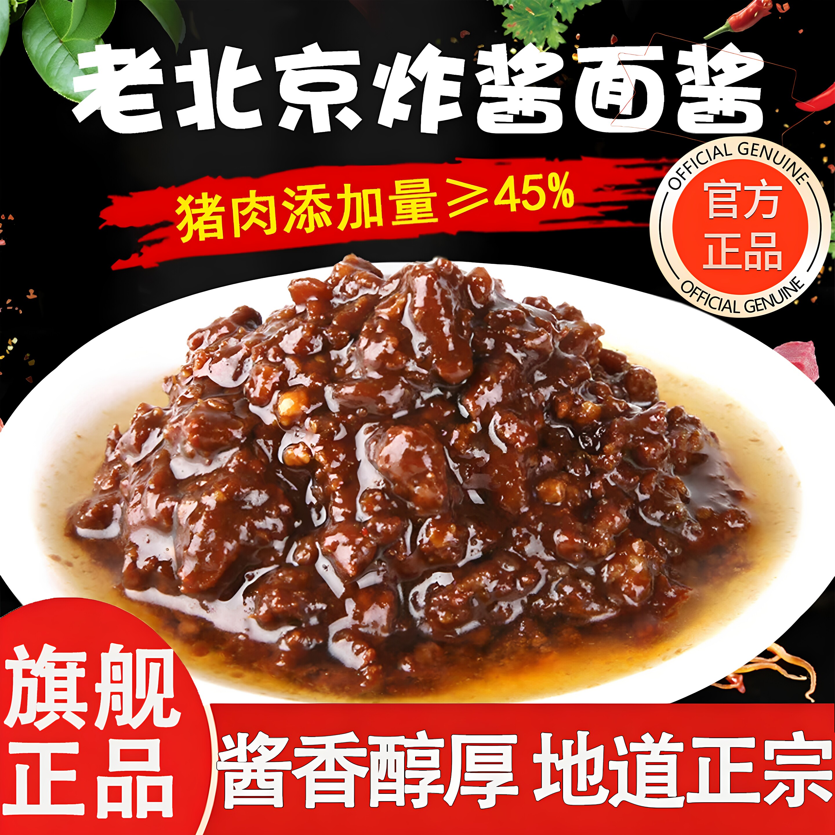 拌面酱正宗老北京炸酱面酱料专用酱杂酱面炸酱肉燥酱面条调料下饭