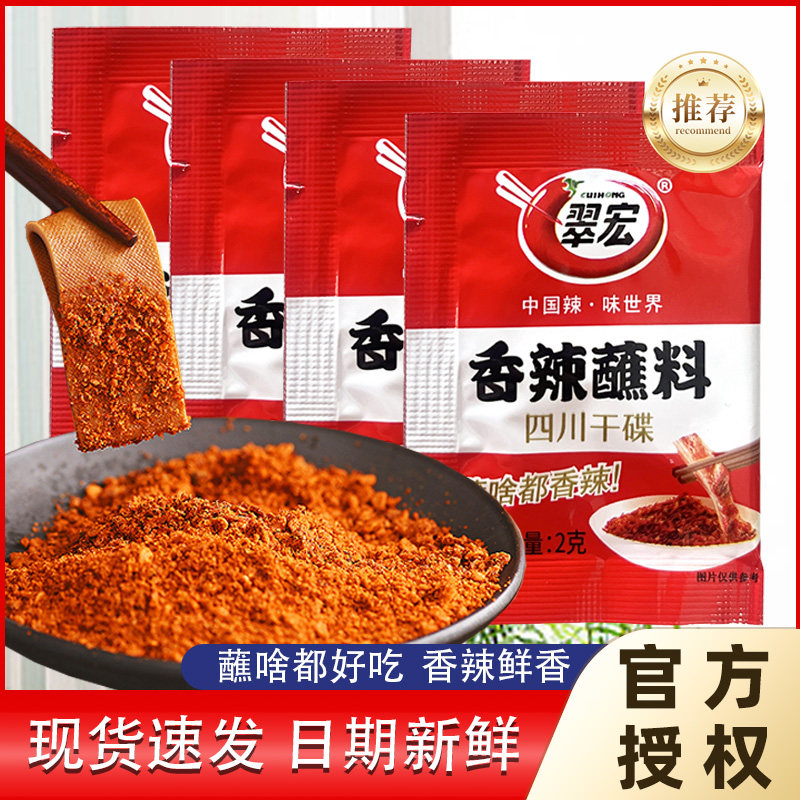 香辣蘸料方便小包装火锅干碟蘸料烧烤肉四川辣椒面调料辣椒