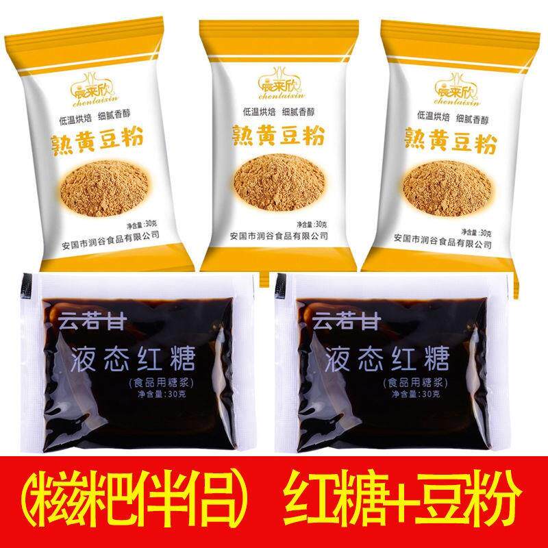 餈粑伴侣液体红糖30克+黄豆粉30克炒熟即食驴打滚纯豆面红糖汁