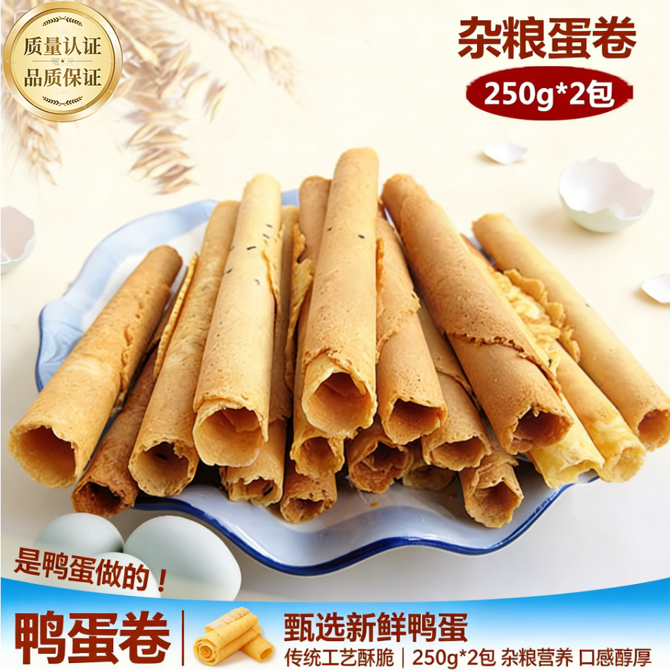 鸭蛋卷传统手工杂粮松脆酥薄脆卷饼干锅贴休闲零食小吃糕点