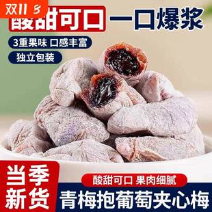 陈皮青梅抱葡萄潮汕特产爆浆青梅葡萄蜜饯干青梅干零食陈皮梅解馋