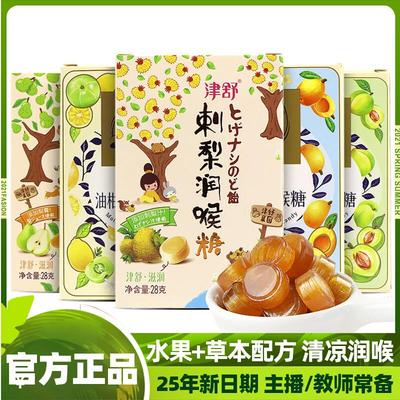 津舒润喉糖护嗓教师含片枇杷梨膏糖清新口气水果糖礼盒装正品