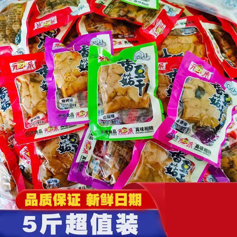 香菇豆干重庆特产风味豆干五香麻辣休闲零食整箱小吃