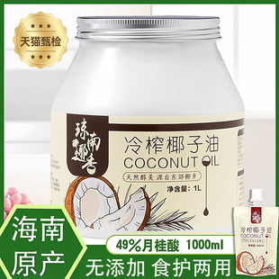 琼南椰香椰子油食用油纯护发肤1000mct海南冷初榨生酮coconut oil