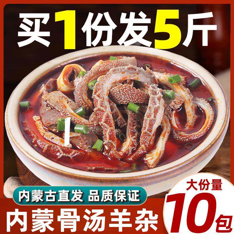 【优惠立减40元】内蒙古羊杂特产羊杂真空熟食包装呼市