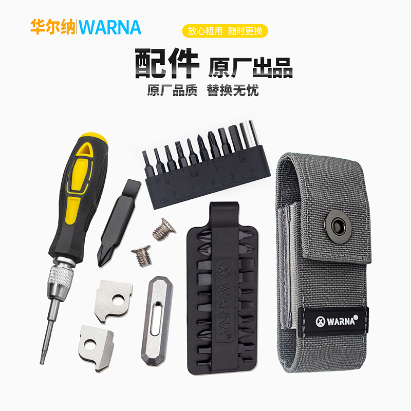 华尔纳钳子剪片批头推刀钮配件
