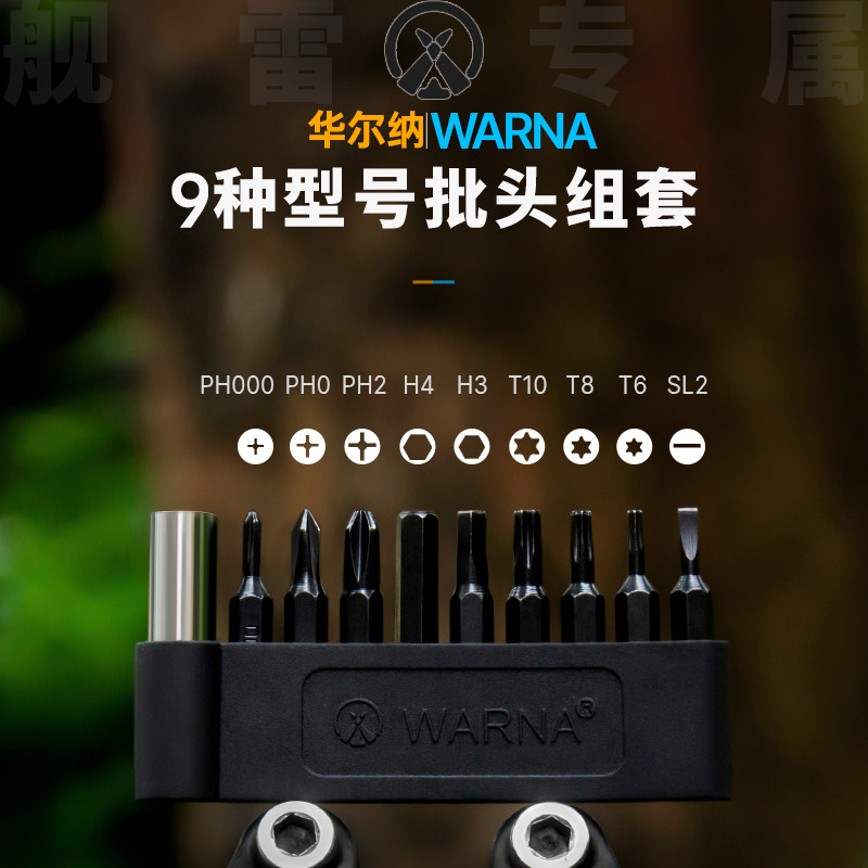 华尔纳舰雷螺丝批头高硬度S2工具钢螺丝刀口袋工具专用螺丝配件图片