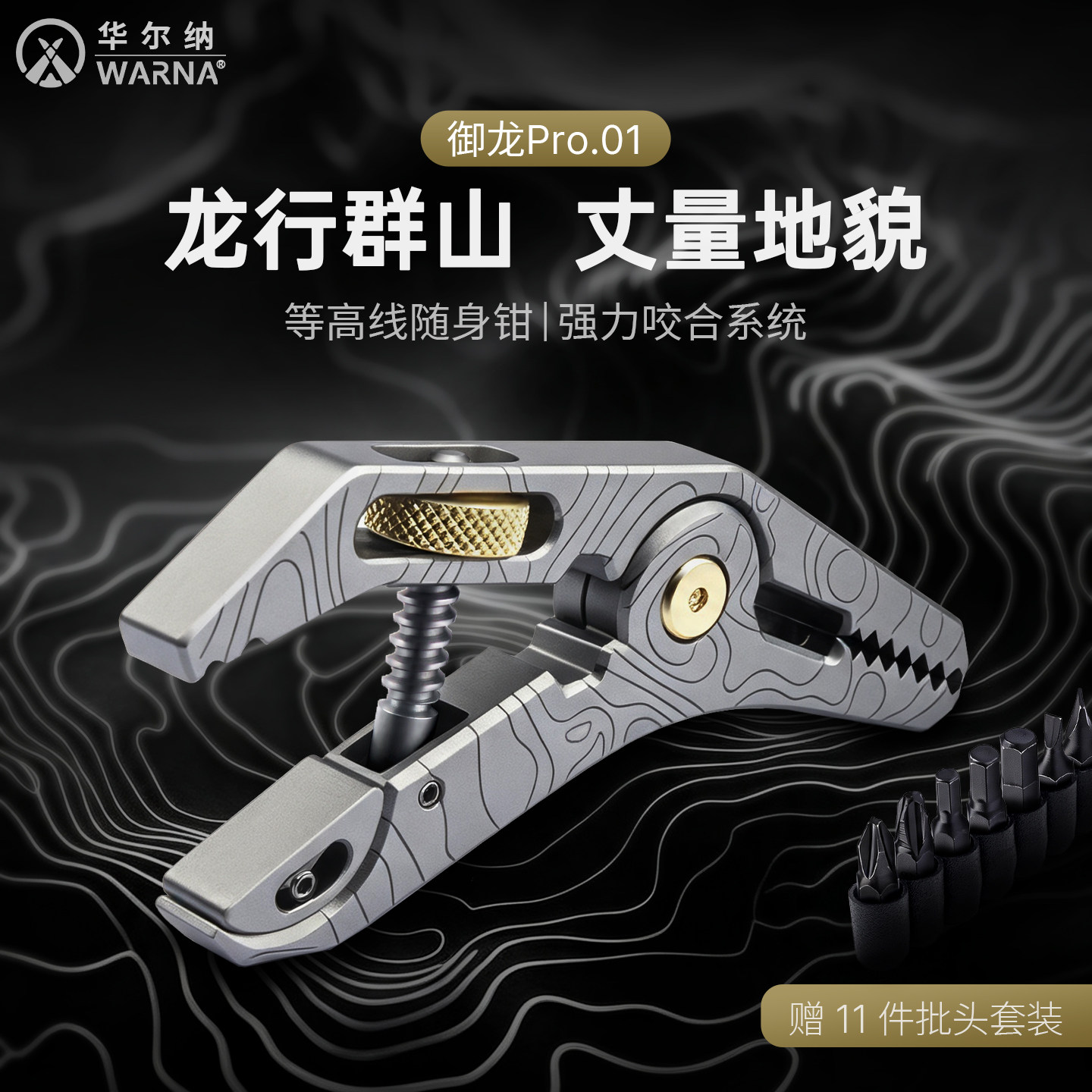 华尔纳双龙夹持钳可调夹式扳手