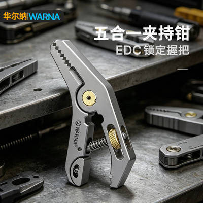 华尔纳双龙夹持钳可调夹式扳手