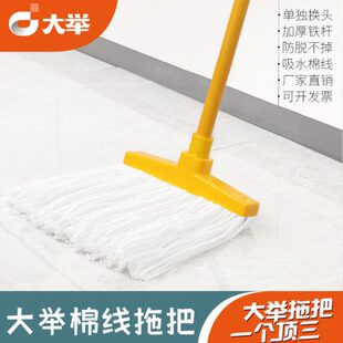 大举拖把白线棉线吸水拖把棉纱拖把老式拖布铁杆家用办公酒店大厅