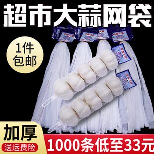 大蒜网袋包装袋大蒜网兜袋子网袋批发超市装蒜专用尼龙丝编织袋子