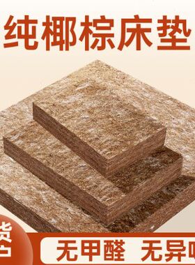 纯椰棕床垫天然椰棕儿童1350×1900健康护脊椎棕榈垫硬垫家用薄款