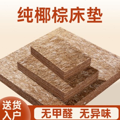 纯椰棕床垫天然椰棕儿童1350×1900健康护脊椎棕榈垫硬垫家用薄款