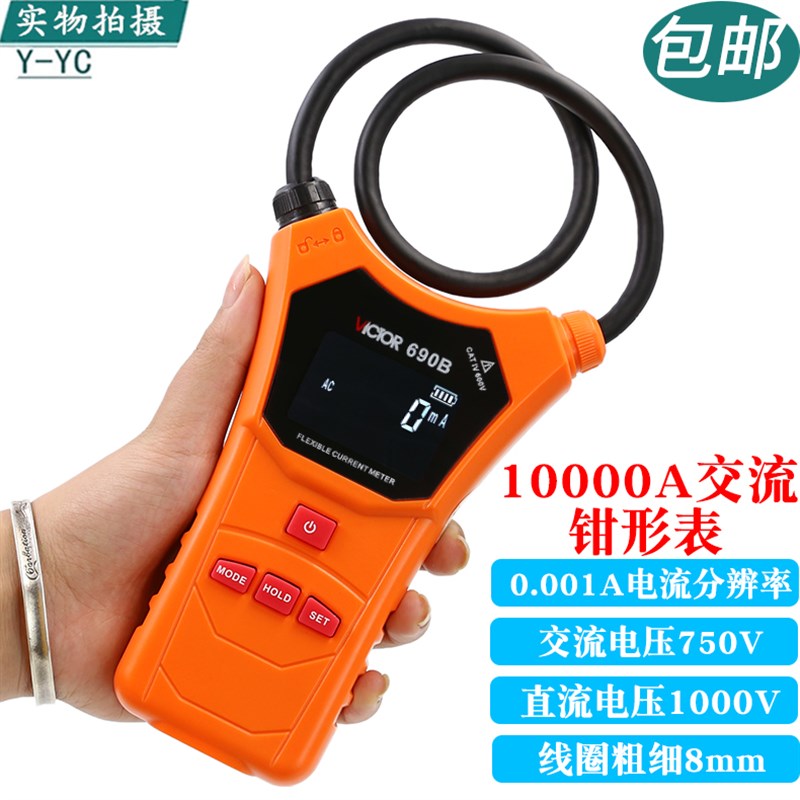 胜利数字钳形表fVC690B自动量程钳形电流表多功能电流10000A钳型
