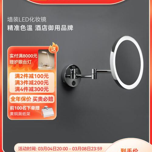 德国Aliseo/艾利秀壁挂式LED灯美容化妆镜子酒店卫生间可折叠869