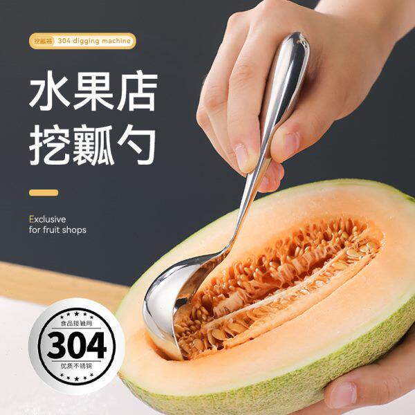 304水果店专用挖瓤勺哈密瓜香瓜挖瓤器西瓜挖球果肉分离去籽神器