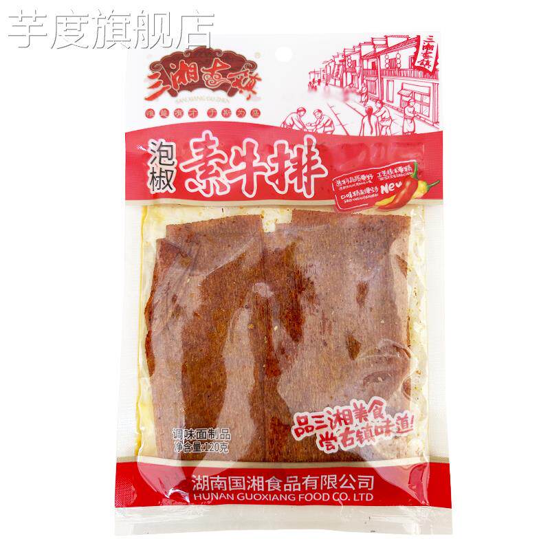 三湘古镇泡椒素牛排120g*5包牛板筋牛板筋味辣条儿时怀旧零食小吃
