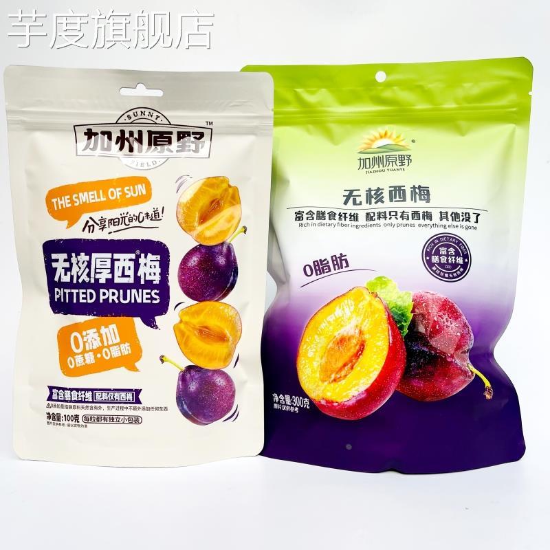 加州原野无核西梅美国西梅加州厚西梅零食袋装儿童款孕妇款果脯有