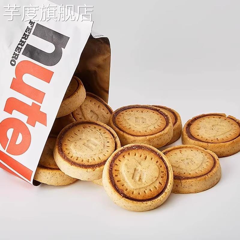 单依纯巧克力饼干同款nutella榛子巧克力酱饼能多益意榛滋醇心饼