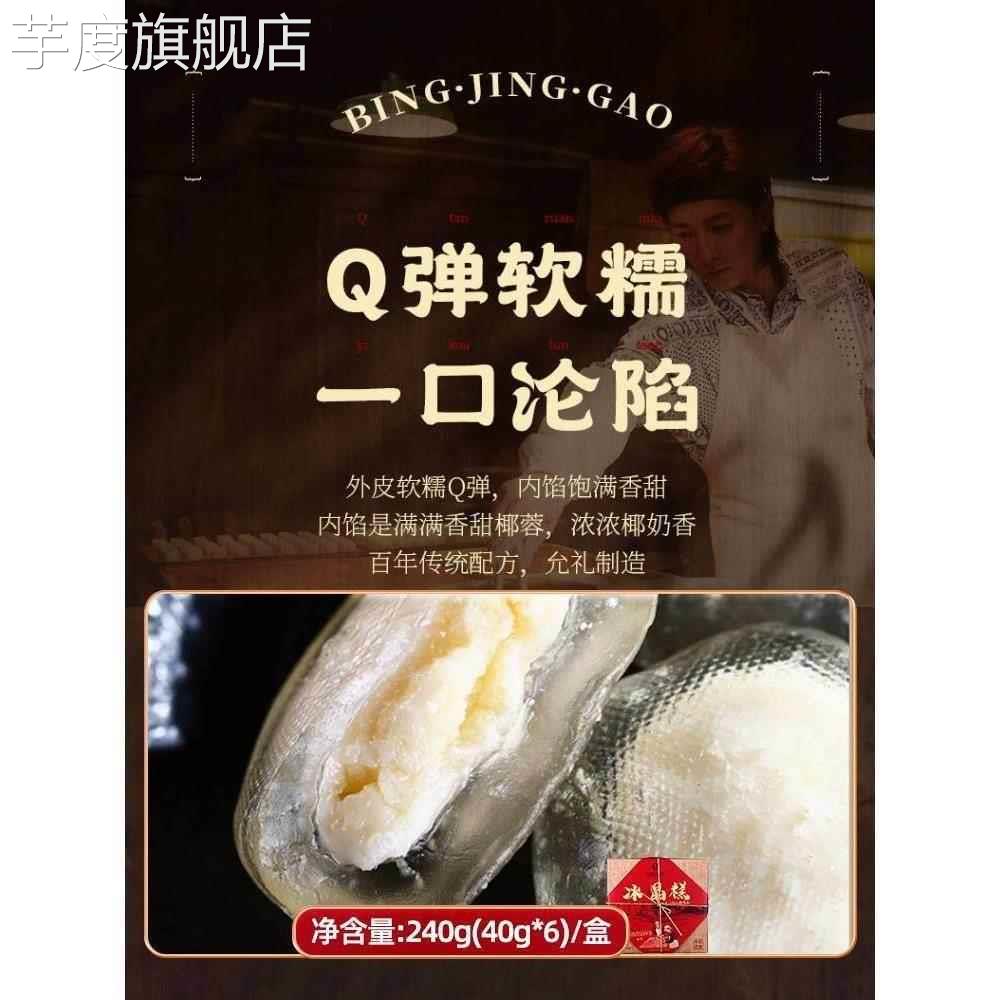 冰晶糕同顺祥允礼柳氏云南柳氏家冰晶糕的同顺堂同福祥顺旗舰店