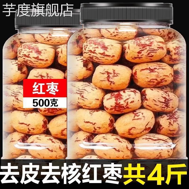 去皮去核红枣婴儿辅食旗舰店新疆剥脱皮无皮无核免洗灰枣大枣
