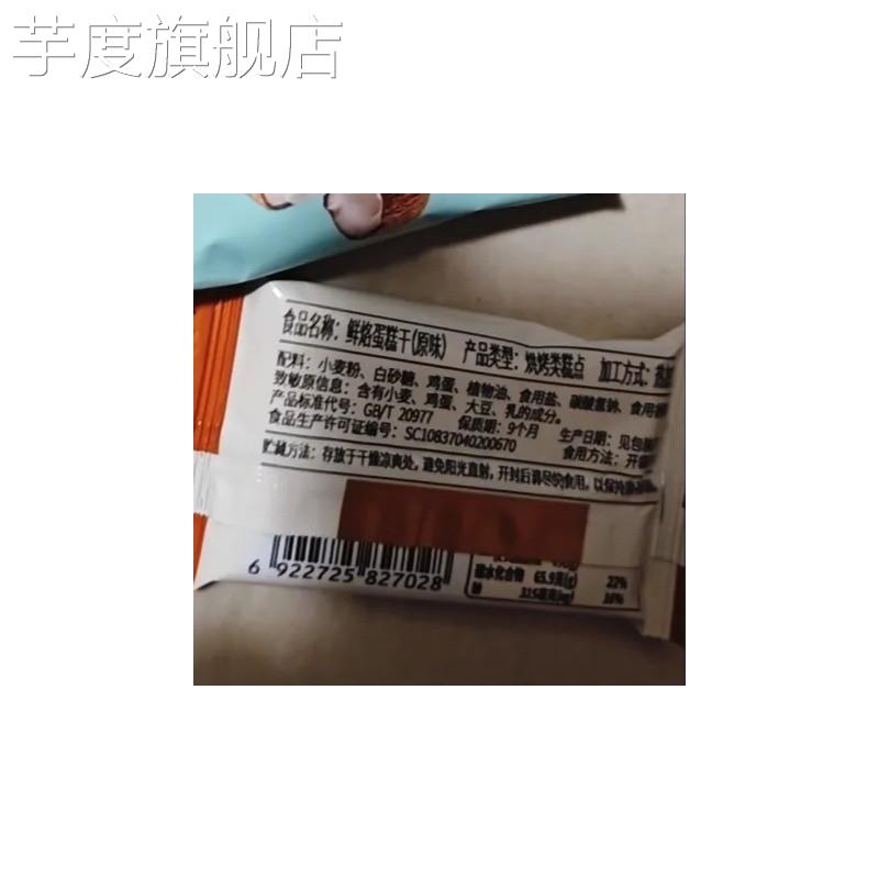 干酪蛋糕片代餐鸡蛋煎饼饼干解馋小零食鲜烙蛋糕干营养早餐