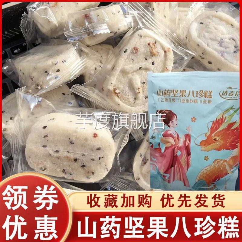 达麦臣山药八珍糕添加坚果茯苓传统手工糕点成人代餐老人解馋零食