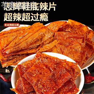 志辉鞋 底辣片江西余干特产童年变态辣豆皮辣条大零食小吃休闲食品